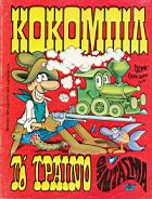 Kokobill 03.jpg